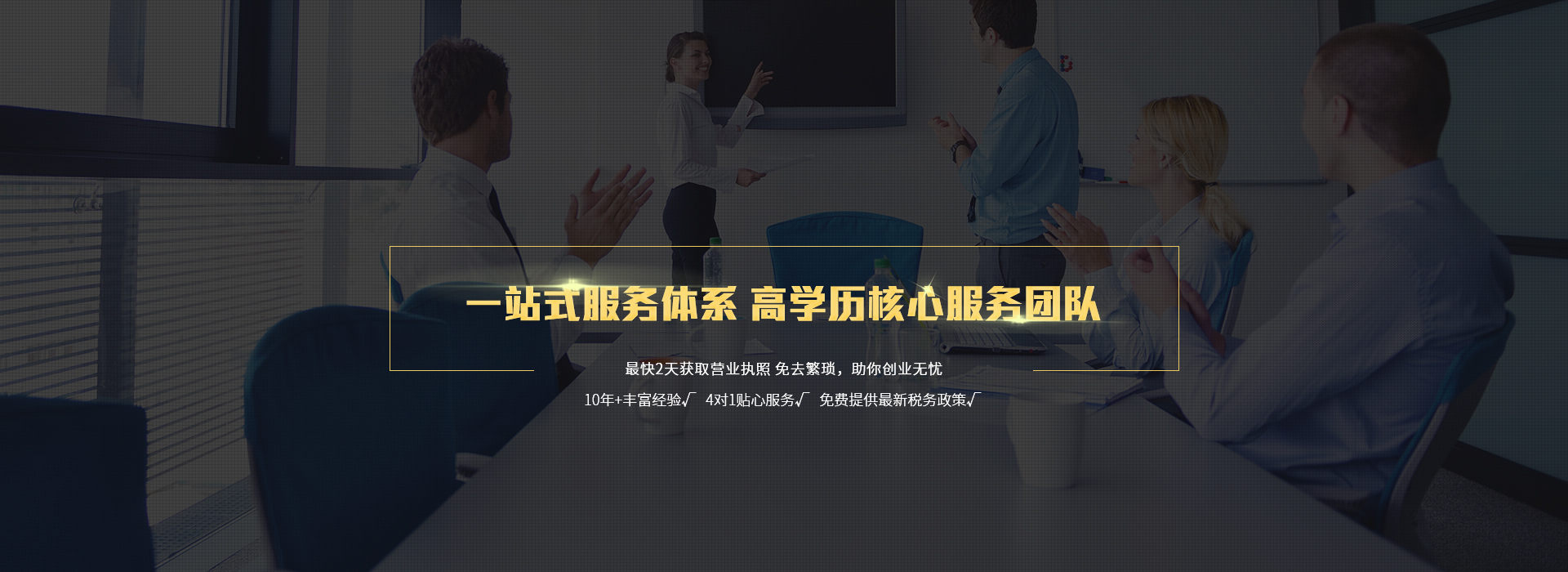 佛山永福事務(wù)為您提供一站式的公司注冊(cè)代理服務(wù)